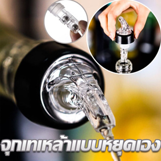 【พร้อมส่ง】จุกรินเหล้า จุกเทเหล้า แบบหยุดไหลเอง Stopper Pour Liquor 20ml 30ml