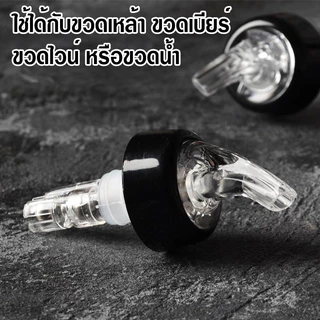 【พร้อมส่ง】จุกรินเหล้า จุกเทเหล้า แบบหยุดไหลเอง Stopper Pour Liquor 20ml 30ml