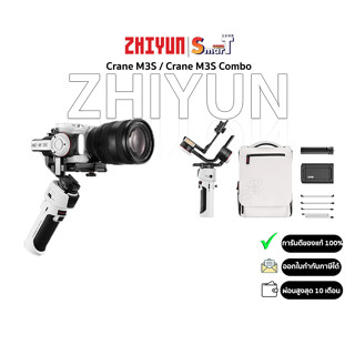 Zhiyun - Crane M3S / M3S Combo (สินค้าตัวเลือก) ประกันศูนย์ไทย 2 ปี