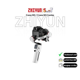 Zhiyun - Crane M3 / Crane M3 Combo ประกันศูนย์ไทย 2 ปี