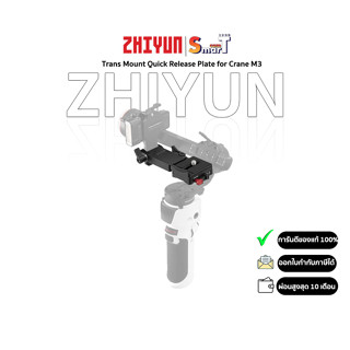 Zhiyun - Trans Mount Quick Release Plate for Crane M3 ประกันศูนย์ไทย