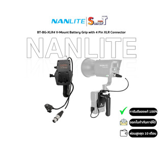 Nanlite - BT-BG-XLR4 V-Mount Battery Grip with 4 Pin XLR Connector ประกันศูนย์ไทย 1 ปี