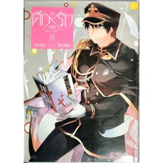 ศึกรักวัลเลิฟ  เล่ม 1-10  หนังสือใหม่มือ1