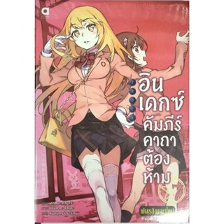 อินเดกซ์คัมภีร์คาถาต้องห้าม พันธสัญญาใหม่ (นิยาย) เล่ม1-7 แยกเล่ม