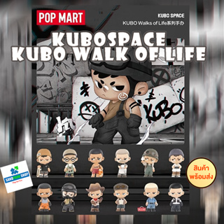 🔥พร้อมส่ง🔥🛎️POPMART : Kubospace: Kubo walk of life   🛎️  ของแท้ แบบเลือกตัวได้