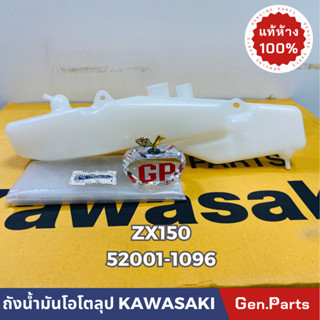 💥แท้ห้าง💥 ถังน้ำมันโอโตลุป ถังน้ำมัน2T ZX150 แท้ศูนย์KAWASAKI รหัส 52001-1096