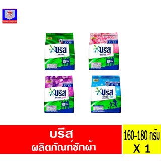 บรีส ผงซักฟอก 160-180g.