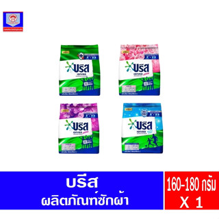 บรีส ผงซักฟอก 160-180g.