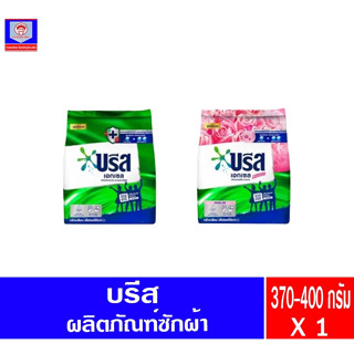 บรีส ผงซักฟอก 370-400 กรัม