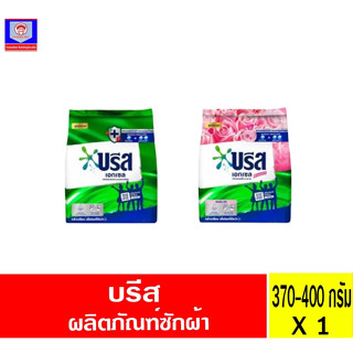 บรีส ผงซักฟอก 370-400กรัม