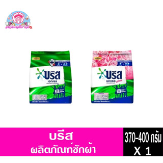 บรีส ผงซกฟอก 370-400กรัม