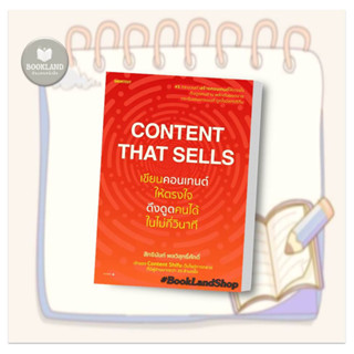 หนังสือ Content That Sells เขียนคอนเทนต์ให้ตรงใจ ดึงดูดคนได้ในไม่กี่วินาที ผู้เขียน:สิทธินันท์ พลวิสุทธิ์ศักดิ์ BookLand