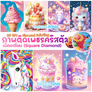 [พร้อมส่ง🇹🇭] ครอสติสคริสตัล เม็ดเหลี่ยม Square Diamond Painting 5D DIY ภาพติดเพชรคริสตัล การ์ตูน ยูนิคอร์น Unicorn บ้าน