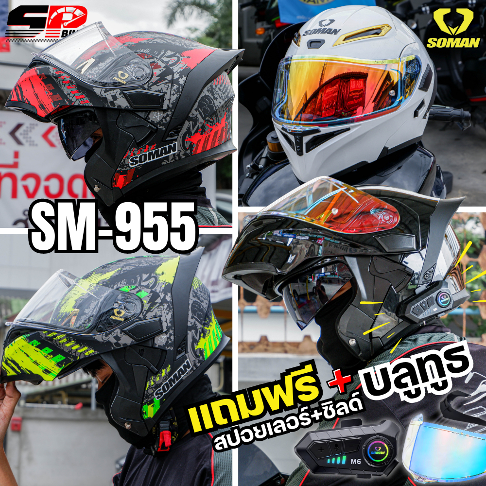 แถมฟรี!!! บลูทูธติดหมวกกันน็อค M6 หมวกกันน็อคยกคาง SOMAN SM-955 6 ลายล่าสุด ส่งไว!!!! sp.bike