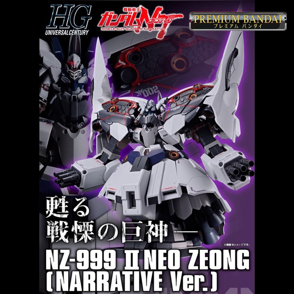 ไม่มีกล่องน้ำตาล พร้อมส่ง HG P BANDAI NEO ZEONG II Narrativer ver ของใหม่