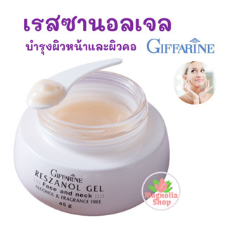 เรสซานอลเจล กิฟฟารีน เรสซานอล เจล ‪‎Reszanol Gel GIFFARINE สารสกัดเปลือกองุ่นแดง บำรุงผิวหน้า บำรุงผิวลำคอ ครีมทาคอ