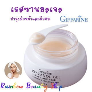 เรสซานอลเจล กิฟฟารีน เรสซานอล เจล ‪‎Reszanol Gel GIFFARINE สารสกัดเปลือกองุ่นแดง บำรุงผิวหน้า บำรุงผิวลำคอ ครีมทาคอ