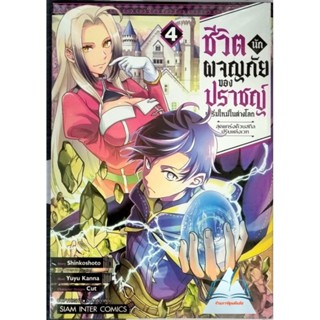 ชีวิตนักผจญภัยของปราชญ์ผู้เริ่มใหม่ในต่างโลก เล่ม 1-4