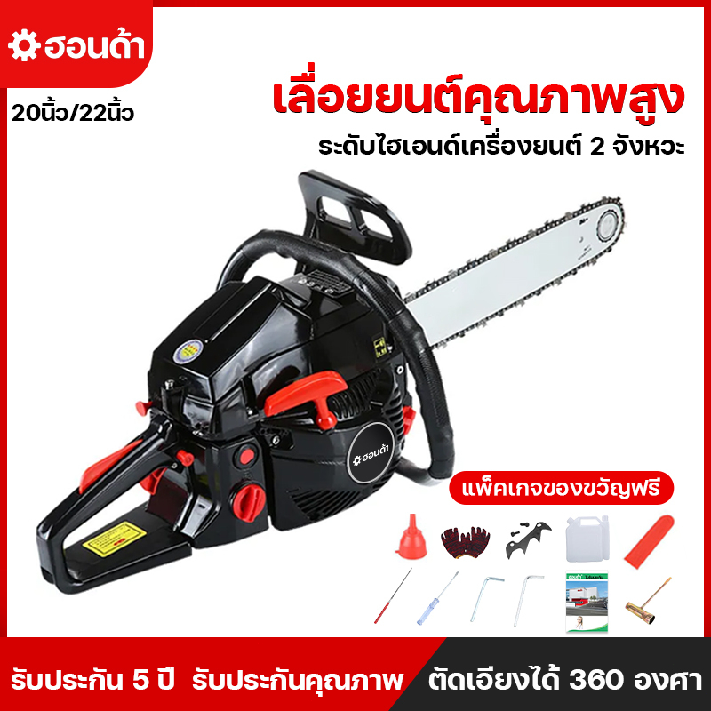 (พร้อมส่ง)เลื่อยยนต์ เครื่องเลื่อยไม้ เลื่อยโซ่ยนต์ 20นิ้ว22นิ้ว เครื่องตัดไม้ (ตัดเอียงได้ 360 องศา)เลื่อยยนต์มืออาชีพ