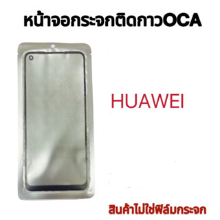 กระจกหน้าจอติดกาว+OCA HUAWEI Mate8 MT30 MT20 Mate20x Mate20xa MT10pro MT9 MT7 Realme v11