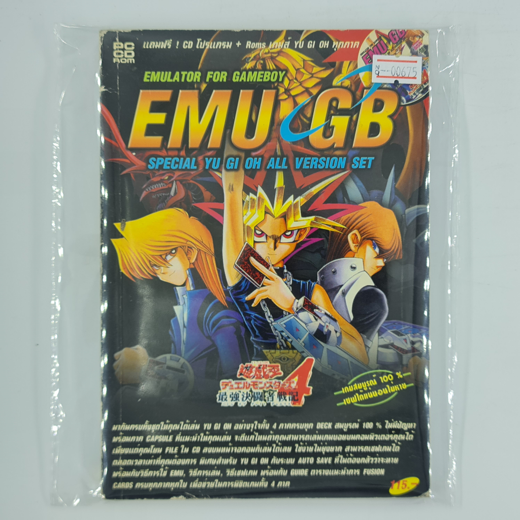 [00675] EMU GB : Special Yu-Gi-Oh! All Version Set (TH)(BOOK)(USED) หนังสือ บทสรุปเกม มือสอง !!