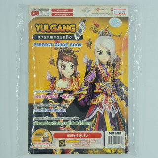 [00681] Walkthrough Yulgang Online : Perfect Guide Book (TH)(BOOK)(USED) หนังสือ บทสรุปเกม มือสอง !!