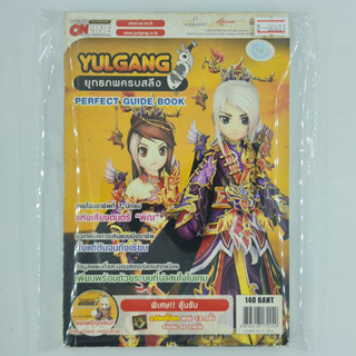 [00681] Walkthrough Yulgang Online : Perfect Guide Book (TH)(BOOK)(USED) หนังสือ บทสรุปเกม มือสอง !!