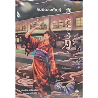 หนังสือ คมมีดลงทัณฑ์