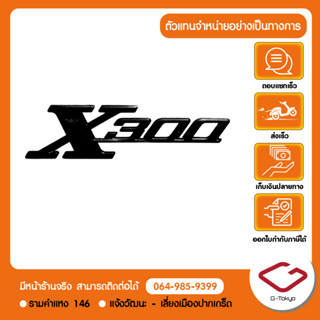 โลโก้ X300 ฝาครอบด้านหน้า (สีดำ) สำหรับ Lambretta X300 แท้จากศูนย์ 100%