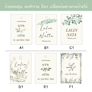 แท็ก ลายใบไม้ ป้ายของชำร่วย ป้ายงานครบรอบ งานเกษียณ