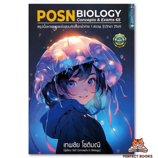 หนังสือ POSN BIOLOGY CONCEPTS &amp; EXAMS 65