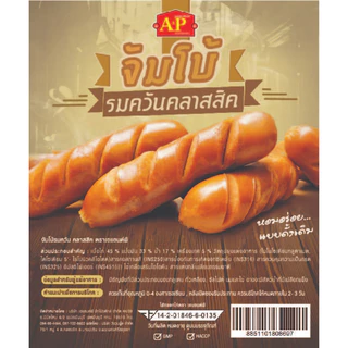 ไส้กรอกจัมโบ้คลาสสิค ตรา A&P ขนาด 1000 กรัม /สินค้าแพ็คเจลเย็นทุกออเดอร์🧊"