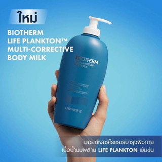 BIOTHERM Life Plankton Multi-Corrective Body Milk 400ml. มอยส์เจอร์ไรเซอร์บำรุงผิวกาย