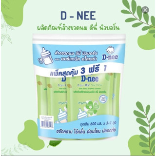 (แพ็ค 3 แถม 1)ดีนี่ D-nee - น้ำยาล้างขวดนม 3+1 ขนาด 550-600มล. สูตร Organic ขจัดคราบ ไร้กลิ่น อ่อนโยน