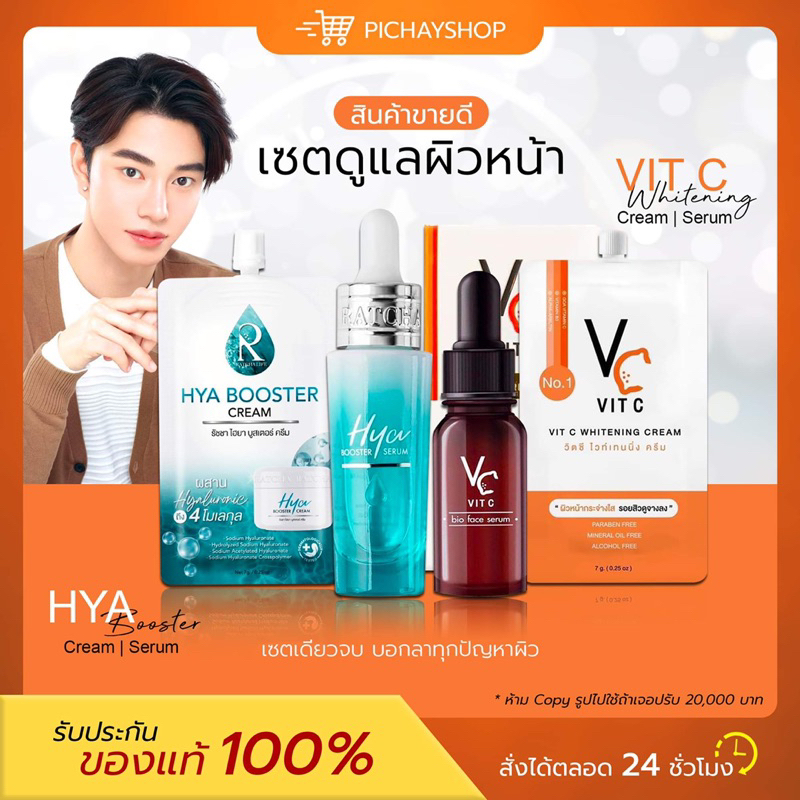 [พร้อมส่ง] ✨ VC Vit C น้องฉัตร ไฮยาเซรั่ม ไฮยาครีม เซรั่มวิตซี ผิวใส ออร่า อิ่มน้ำ Vit C Whitening Cream ลดรอยสิว รอยดำ