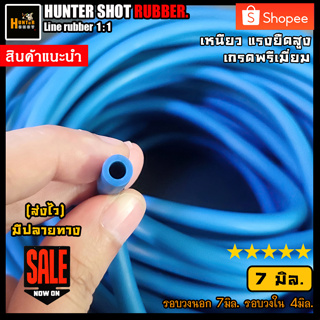 🛑ยางกลม7มิล👍ยางหนังสติ๊ก 7มิล ยาง 7mm.สีฟ้า เกรดพรีเมียม เหน…