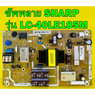 ซัพพลาย SHARP รุ่น LC-40LE185M พาร์ท QKITPG710WJN1 ของแท้ถอด มือ2