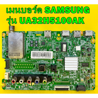 เมนบอร์ด SAMSUNG รุ่น UA32H5100AK พาร์ท  BN94-07141T อะไหล่แท้ถอด มือ2