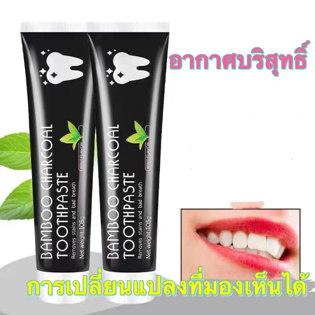 ยาสีแบมบู ช่วยลดฟันเหลือง ฟันขาว ขจัดกลิ่นปาก ลมหายใจสดชื่น ปกป้องเหงือก ปราศจากกลูเตน