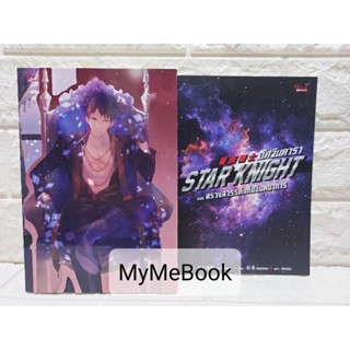 [พร้อมส่ง] อัศวินดารา Star Knight เล่ม 9-10+sp จบ (มีตำหนิ-มือ2)