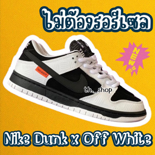 🔥ใหม่ล่าสุด🔥 รองเท้าผ้าใบ SB Dunk Low x Off White รุ่นล่าสุดของรองเท้าแพนด้า พร้อม BOX SET 📦