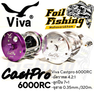 รอกเบทตกปลา รอกเบทกลม VIVA รุ่น CASTPRO 6000 RC และ รุ่น VA40 มือหมุน น็อปแต่ง สีสันสวยงาม บอดี้โลหะ