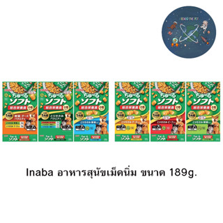 ใหม่ Inaba Churu Soft Meal อาหารสุนัขเม็ดนิ่ม พรีไบโอติก (27g. x7) ขนาด 189 g.