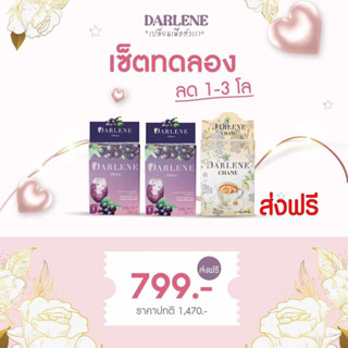 เซ็ตทาน 10 วัน ดาร์เลเน่ ไฟเบอร์รี่ &amp; ดาร์เลเน่ ชาเน่  โปรลดไว x2  ส่งฟรีไม่ต้องใช้โค้ด