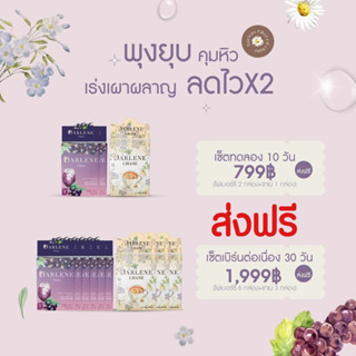 ดาร์เลเน่ ไฟเบอร์รี่ &amp; ชาเน่ โปรโมชั่นลดไว x2 ส่งฟรีไม่ต้องใช้โค้ด