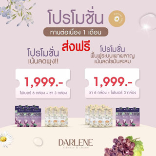 ดาร์เลเน่ ไฟเบอร์รี่ + ชาเน่ ชุดทาน 30 วัน ส่งฟรีไม่ต้องใช้โค้ด