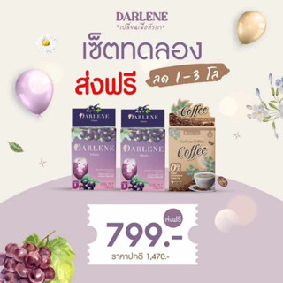 ดาร์เลเน่ ไฟเบอร์รี + คอฟฟี่ ไฟเบอร์ 2 กล่อง คอฟฟี่ 1 กล่อง ส่งฟรีไม่ต้องใช้โค้ด