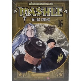 MASHLE  ศึกโลกเวทมนตร์คนพลังกล้าม  เล่ม 1-16