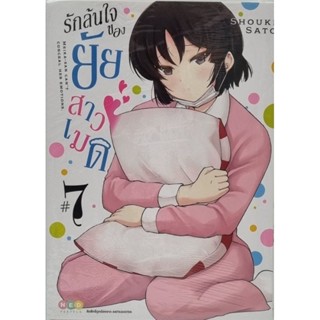 รักล้นใจของยัยสาวเมด เล่ม 1-7