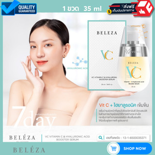 [ ส่งฟรี ] Beleza VC Serum เบเลซ่า วีซี เซรั่ม เซรั่มบำรุงผิวหน้า รอยดำ ลดรอยสิว  ผิวขาวกระจ่างใส 1 ขวด ขนาด 35 ml